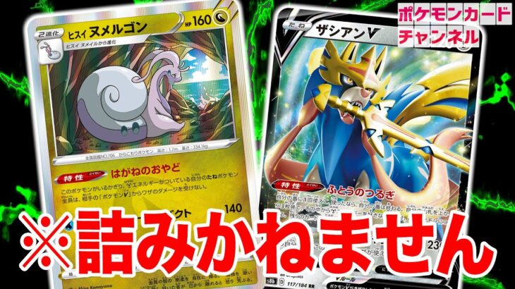 【ポケカ対戦】コンボで急に登場するヒスイ ヌメルゴンに涙目！？対策しないと詰みかねない鋼デッキが強い！【ダークファンタズマ】