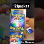 【121pack👀】 #pokemoncards  #Pokeka #Starverse #ポケカ #ポケモンカード #ポケカ開封#スターバース