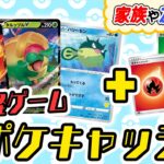 【超簡単】デッキがなくても遊べる！ポケカでお手軽ゲーム「ポケキャッチ」！【ポケカ/Poké Catch】