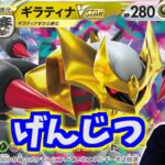 【実写】ギラティナVSTARの対戦動画を撮ろうと思ったら失敗しました。【ポケモンカード】