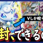 「アローラロコンVSTAR」環境デッキ完封できるの？【白熱のアルカナ／ポケカ解説】