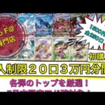 【ポケカ】初購入のproF@専門店さん１口1500円の超豪華ラインナップ購入制限２０口3万円分開封#ポケモンカード　#ポケカ　#オリパ　#magi