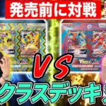 【ポケカ】発売前にゼラオラとデオキシスのハイクラスデッキで対戦！【ポケモンカード】