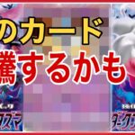 【ポケカ】新弾の影響で高騰！？あのカードが売れてます！！高騰情報 高騰予想【考察】