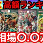 全て定価超え！ダークウイングブラスト含む遊戯王11 期、ボックス相場ランキング!!【遊戯王、セレクション 5、プリシク 、ポケモンカード、ワンピースカード、相場、高騰、再販、海馬セット、フォトン】