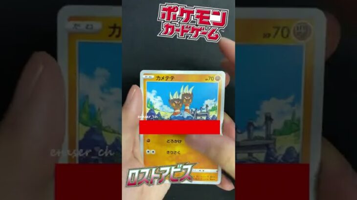 【ショート再生回数1万回突破】ロストアビス1パック開封！【ポケカ/ポケモンカード】＃ギラティナ＃おじょうさま＃SR＃スペシャルアート