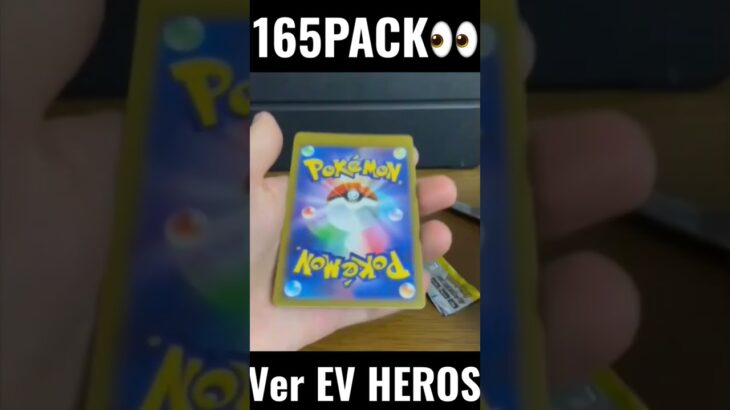 【165PACK👀】#pokemoncards #pokeka #ポケカ #ポケカ開封 #ポケモンカード #イーブイヒーローズ   #パック開封