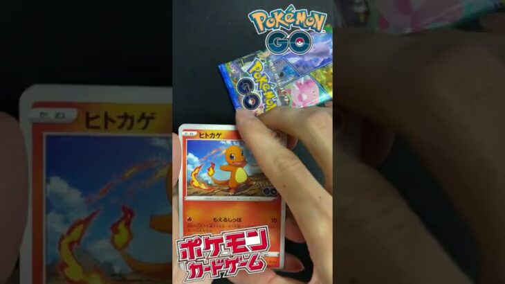 【ショート再生回数1万回突破】ポケモンGO1パック開封！【ポケカ/ポケモンカード】＃ミュウツー＃SR＃スペシャルアート＃shorts