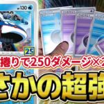 【ポケカ】ベンチ2匹に”確定”250ダメージ！？新弾で「カイオーガ」が強化されてました【対戦】【ポケモンカード】