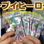 【ポケカ】イーブイヒーローズを5パック開封【ポケモンカード】