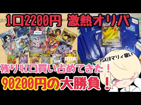 【ポケカ】PSA 10マリィ狙いで大勝負！90200円使ってラストワンまで買ってきた！【オリパ】