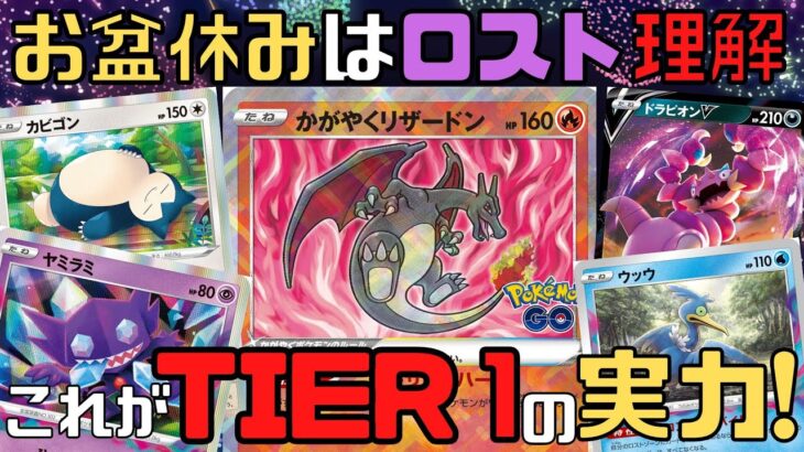 【ポケカ対戦】TIER１に即加入の実力が強すぎた。ロストバレット万能すぎ…日本代表が考えたデッキリストについても解説しています。【ポケモンカード/みるとこTV】