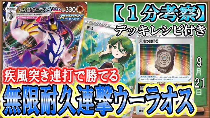 【ポケカ考察】疾風突き連打だけで勝てます！モミで全回復して1エネ180ダメージを打ち続けろ！最強の受けサイクル！