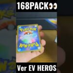 【168PACK👀】#pokemoncards #pokeka #ポケカ #ポケカ開封 #ポケモンカード #イーブイヒーローズ   #パック開封