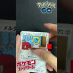 【ショート再生回数1万回突破】ポケモンGO1パック開封！【ポケカ/ポケモンカード】＃ミュウツー＃SR＃スペシャルアート＃shorts