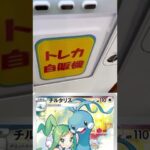 【ポケカ】自販機300円オリパ複数回回してみた　【ポケモンカードゲーム】