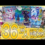 【ポケカ】登録者36万人記念に3000円オリパを36パック買ってきたぞおおぉおおおおぉお【開封動画】