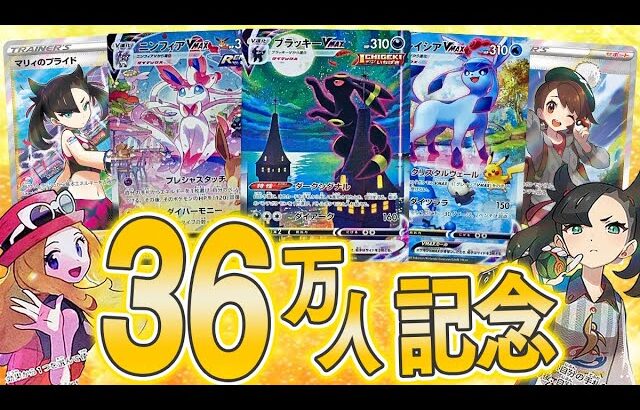 【ポケカ】登録者36万人記念に3000円オリパを36パック買ってきたぞおおぉおおおおぉお【開封動画】