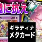 【ポケカ/対戦】ハピナスミルタンクにおける『ギラティナ対策4戦』【ルージュラ】