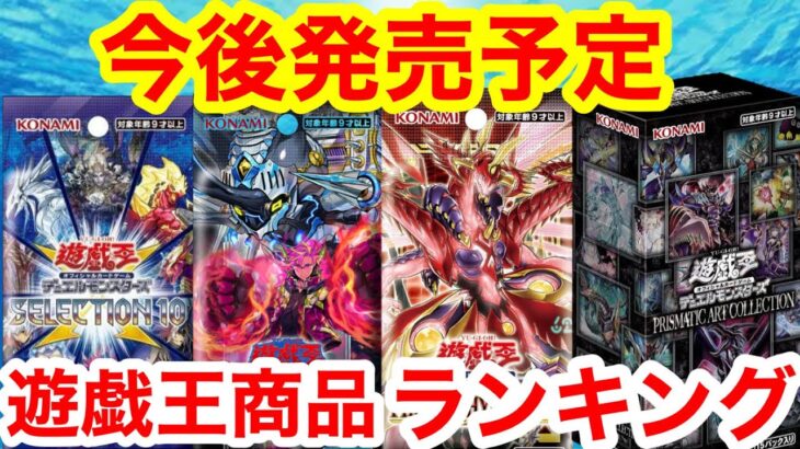 これから発売する遊戯王の最新商品が楽しみ過ぎる件【遊戯王、サイバーストームアクセス、フォトンハイパーノヴァ、セレクション5、相場、高騰、ポケモンカード、イーブイヒーローズ、ワンピースカード、プレコレ】