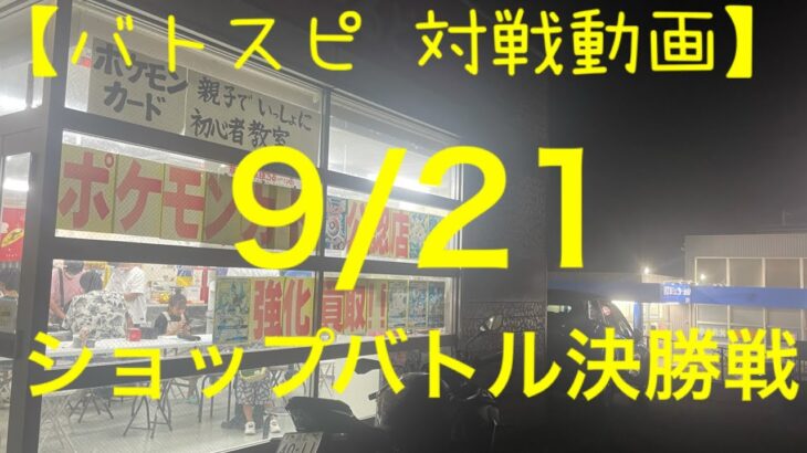 【バトスピ 対戦動画】SB決勝戦【ふぃ〜るど】(デッキレシピあり)