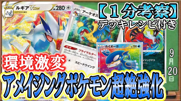 【ポケカ考察】パラダイムトリガーでアメイジングポケモン超絶強化！アーケオスとルギアVスターの性能がやばすぎる！