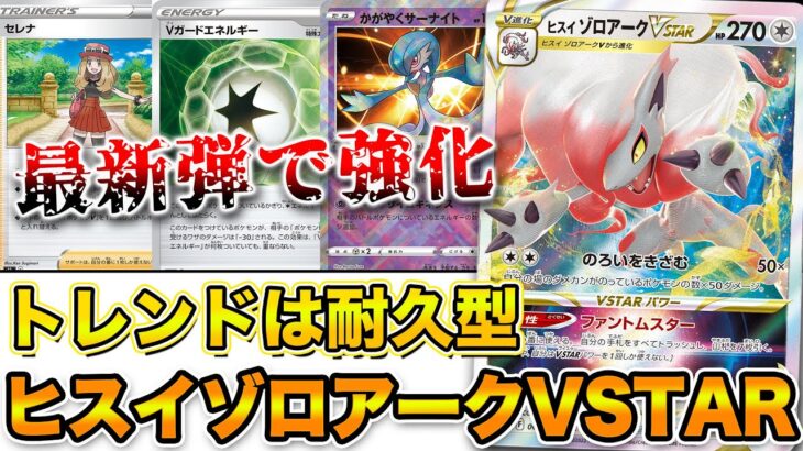 【ポケカ/対戦】強化されたゾロアークVSATR 環境入りできる？