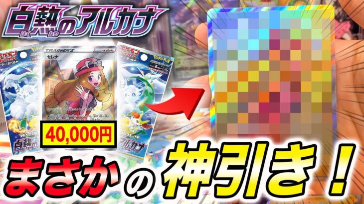 【ポケカ開封】奇跡起きました…！！ポケモンカード新弾「白熱のアルカナ」の開封結果が衝撃的だった！！！！【ポケモンカード】【アニポケ考察】【ポケットモンスタースカーレットバイオレット】【はるかっと】