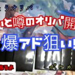 【ポケカ】最強?爆アドが狙えるはんじょうオリパ開封‼おまけ付き。