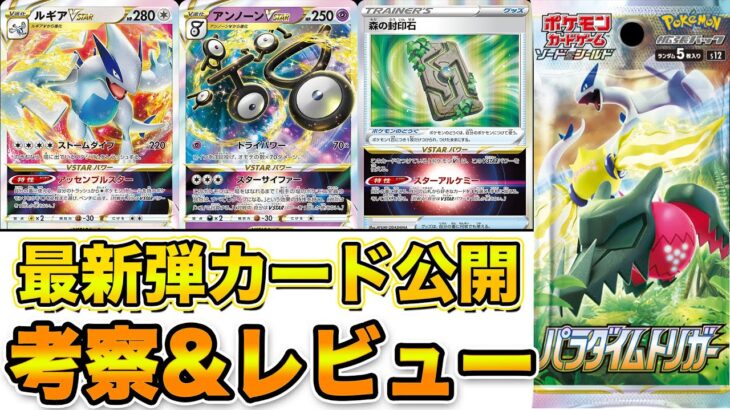 【ポケカ/最新弾考察】ルギアの使い方教えます