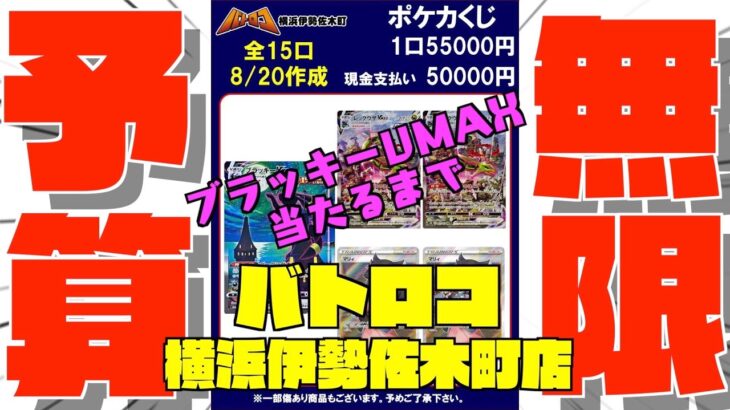 【ポケカ】ブラッキー出ないと帰れないオリパやった【ポケモンカード】