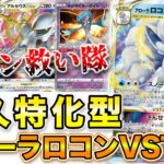 【ポケカ/対戦】アローラロコンで意地でも環境デッキに勝とうとする男