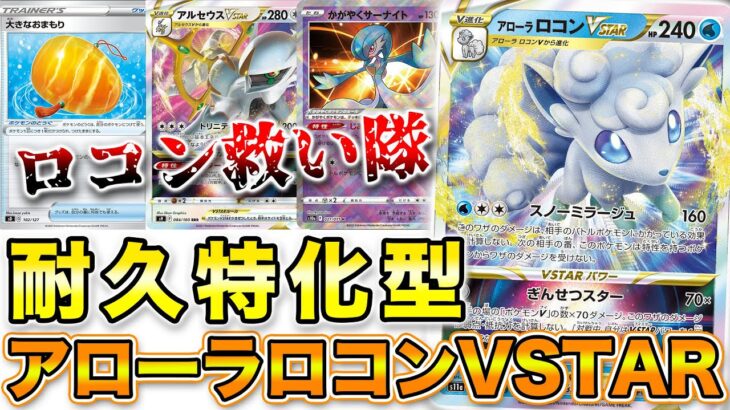 【ポケカ/対戦】アローラロコンで意地でも環境デッキに勝とうとする男