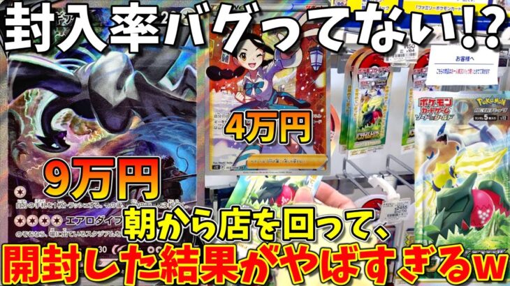 【神回】相場10万円するカードを狙ってポケカ最新弾を開封した結果がとんでもないことになった…(パラダイムトリガー、ポケモンカード)