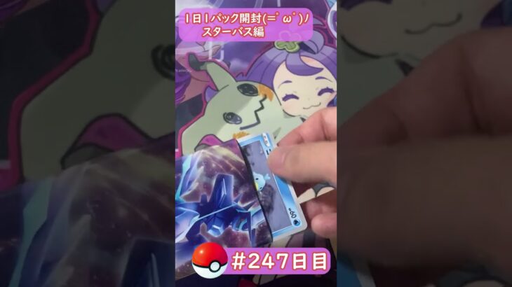 【ポケモンカード開封】1日1パック開封当たったカードを売って20万円貯める動画 【  タイムゲイザー 編】 #247  日目 Pokémon