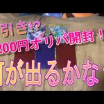 【ポケカ】神引きなのでわ！！2200円オリパ開封！！【ポケモンカード】