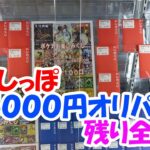 【激アツ？】竜のしっぽ　ポケモンカード5000円オリパ　残り全部買ってきた！