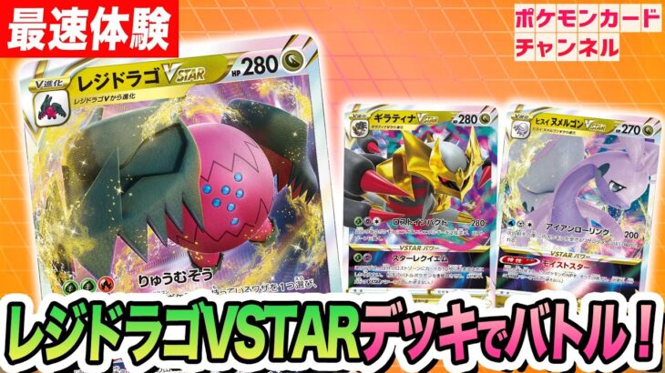 【ポケカ対戦】ドラゴンポケモンのワザ使い放題！？ポケカ開発者のレジドラゴVSTARデッキ！【パラダイムトリガー】