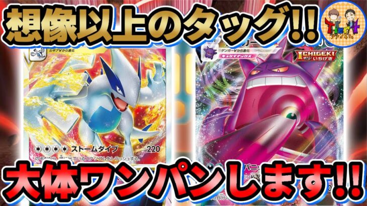 【ポケカ/対戦】一撃ルギアVSTAR始動！ゲンガーVMAXと共に環境をかき乱せ！【ポケモンカード/Tier4チャンネル】