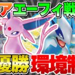 【ポケカ対戦】ルギアVSTARとエーフィVMAXで環境を制圧！！ルギア・ギラティナVSTARに超優位な優勝構築がこちら！【ポケモンカード/ポケカSTARS】