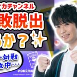 【生放送】今日こそ勝つぞ！クチート竹内のリモートポケカ対戦！ポケカチャンネルの連敗を食い止められるか！？【ポケモンカード】