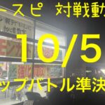 【バトスピ 対戦動画】公式大会準決勝【ふぃ〜るど】(デッキレシピあり)