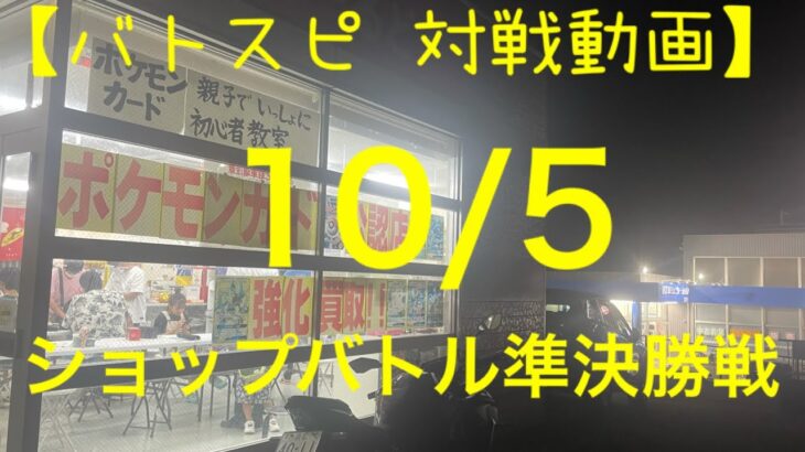 【バトスピ 対戦動画】公式大会準決勝【ふぃ〜るど】(デッキレシピあり)