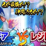 【#ポケカ 】超高騰中のパラダイムトリガーの収録カード対決！『ルギアデッキ』vs『アルセウスレジドラゴデッキ』【#ポケモンカードゲーム  #対戦動画 】