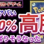 【ポケカ】絶対ヤバい！100%高騰！！やっぱりそうなった（涙【高騰/再販/再録/開封/抽選/対戦/ポケモン】