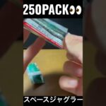 【250PACK👀】#pokemoncards #pokeka #ポケカ #ポケカ開封 #ポケモンカード #パック開封　#スペースジャグラー