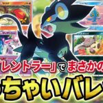 【ポケカ】あの「ちっちゃいバレット」が新弾のレントラーで強化！33倍火力で下剋上だ！！【対戦】【ポケモンカード】