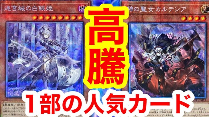 高騰の兆し!?遊戯王の人気高額カードの相場について【遊戯王、レアリティコレクション、レアコレ、シークレットユーティリティボックス、セレクション5、ポケモンカード、ワンピースカード】