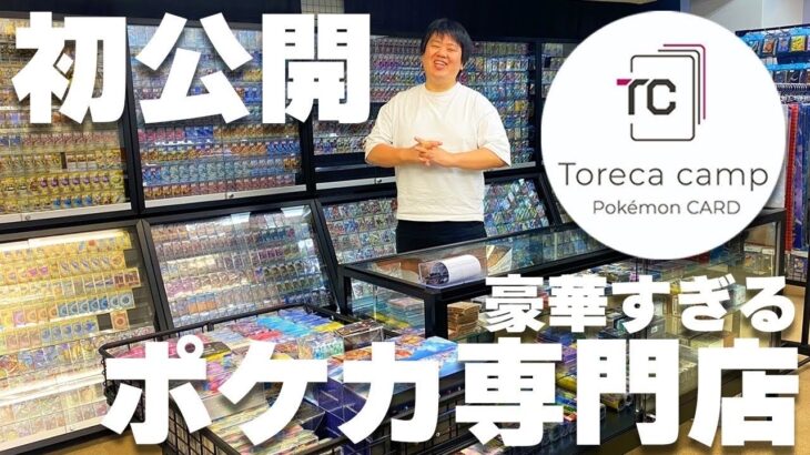 【初公開】Toreca campの店内をお見せします！#ポケカ #ポケモンカード #パラダイムトリガー