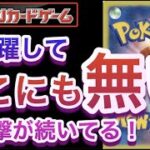 【ポケカ】大活躍してどこにも無い！快進撃が続いてる！【大会/高騰/再販/対戦/開封/ポケモン】